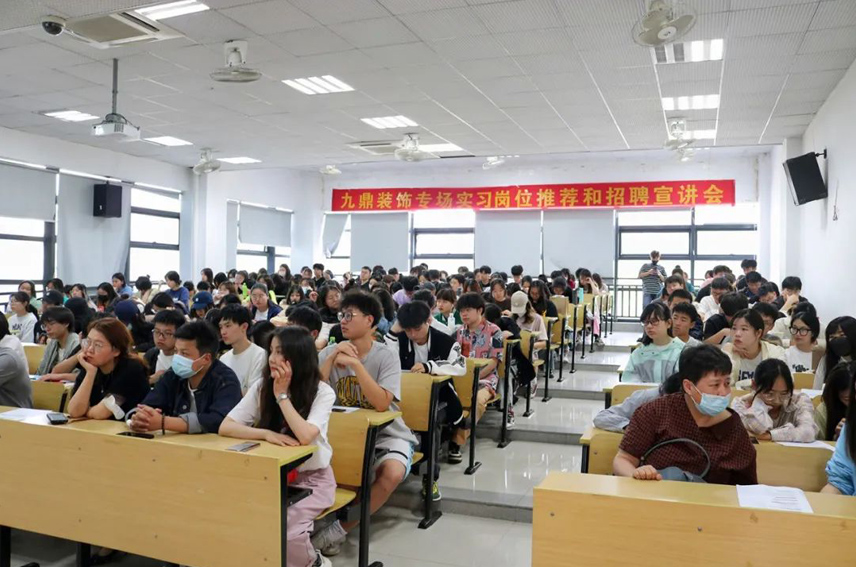 九鼎裝飾公司宣講走進校園，校企合作促就業(yè)