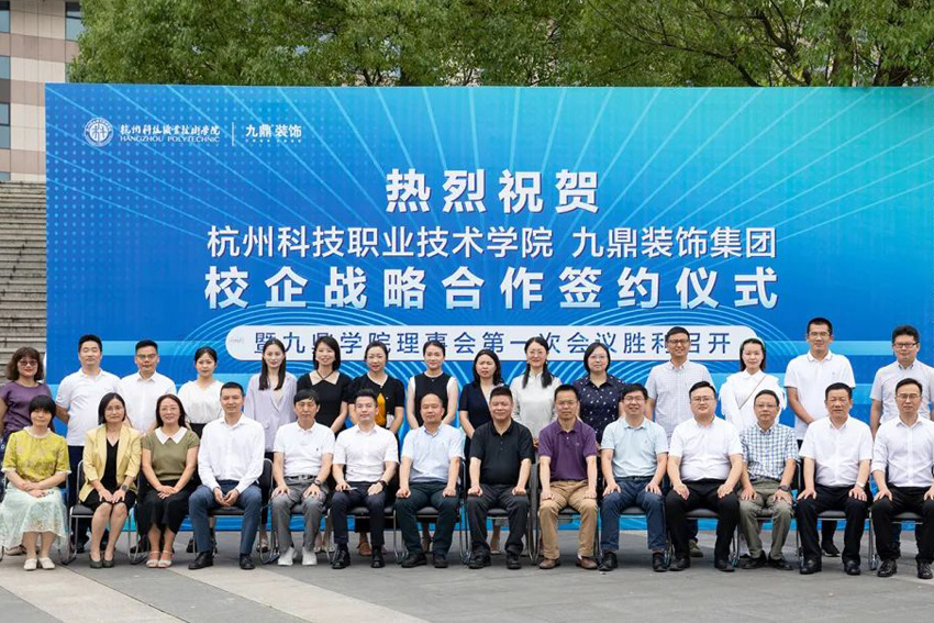 校企合作簽約儀式暨九鼎學院理事會第一次會議議程圓滿舉行！